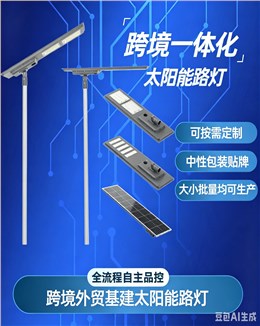 跨境一体化太阳能路灯